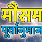 तराईका केही क्षेत्रमा तातो हावा चल्ने पूर्वानुमान