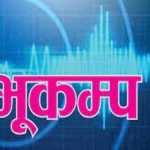 उत्तरपूर्वी जापानमा ७.२ म्याग्निच्युडको भूकम्प
