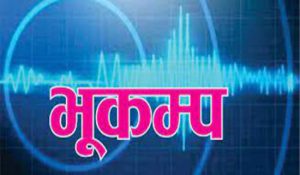 गोरखामा भूकम्पको धक्का