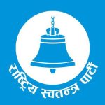 ‘दादागिरी र गुन्डागर्दी’ गर्ने इन्सपेक्टरमाथि कारवाही गर्न रास्वपाको माग
