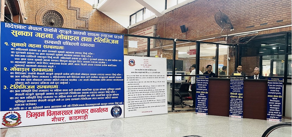 त्रिभुवन विमानस्थलमा मालवस्तुको स्वःघोषणा कक्ष स्थापना