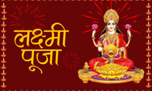 ऐश्वर्य र धनधान्यकी देवी लक्ष्मीको पूजाआराधना गरिँदै