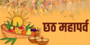 आज छठ पर्वको अवसरमा सार्वजनिक छुट्टी : अस्ताउँदो सूर्यलाई अर्घ्य दिइँदै