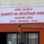 बागमती प्रदेशमा मन्त्रालयको सङ्ख्या ८ वटा