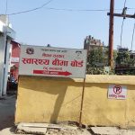 आठ जटिल रोगका बिरामीलाई थप दुई लाखको बीमा सुविधा