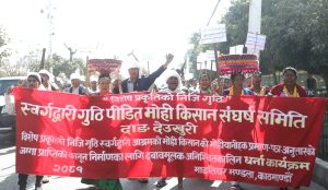 स्वर्गद्वारी गुठीपीडित संघर्ष समितिद्वारा माइतीघर मण्डलामा अनिश्चितकालिन रिले अनसन तथा धर्ना