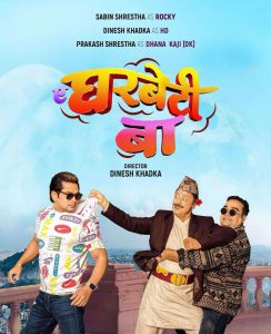 “ए घरबेटी बा”नामक वेव सिरिजको ट्रेलर सार्वजनिक