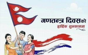 आज  देशभर गणतन्त्र दिवस मनाइँदै