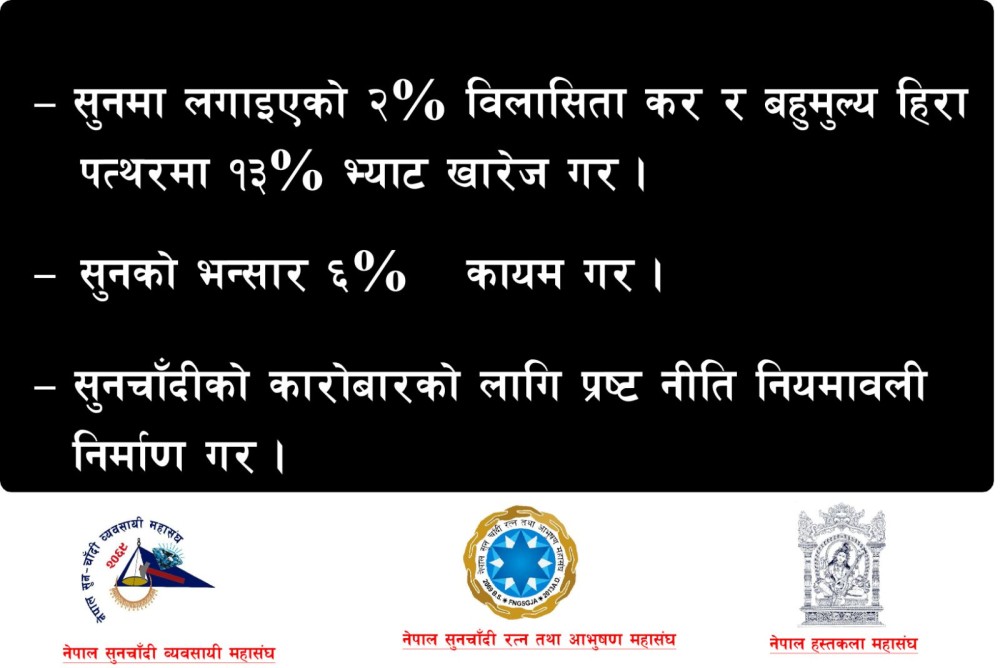 सुनचाँदी व्यवसायीहरूको काठमाडौंमा विरोध प्रदर्शन