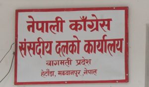 बागमती कांग्रेसमा अविश्वासको प्रस्तावमाथि टुङ्गो लगाउन प्रक्रिया सुरु