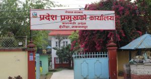 बागमतीमा नवनियुक्त मन्त्रीहरूको शपथ स्थगित
