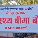 निजी अस्पतालमा स्वास्थ्य बिमा बन्द