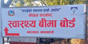 स्वास्थ्य बीमा : एक लाखको उपचार सुविधा नघटाइएको स्पष्टोक्ति