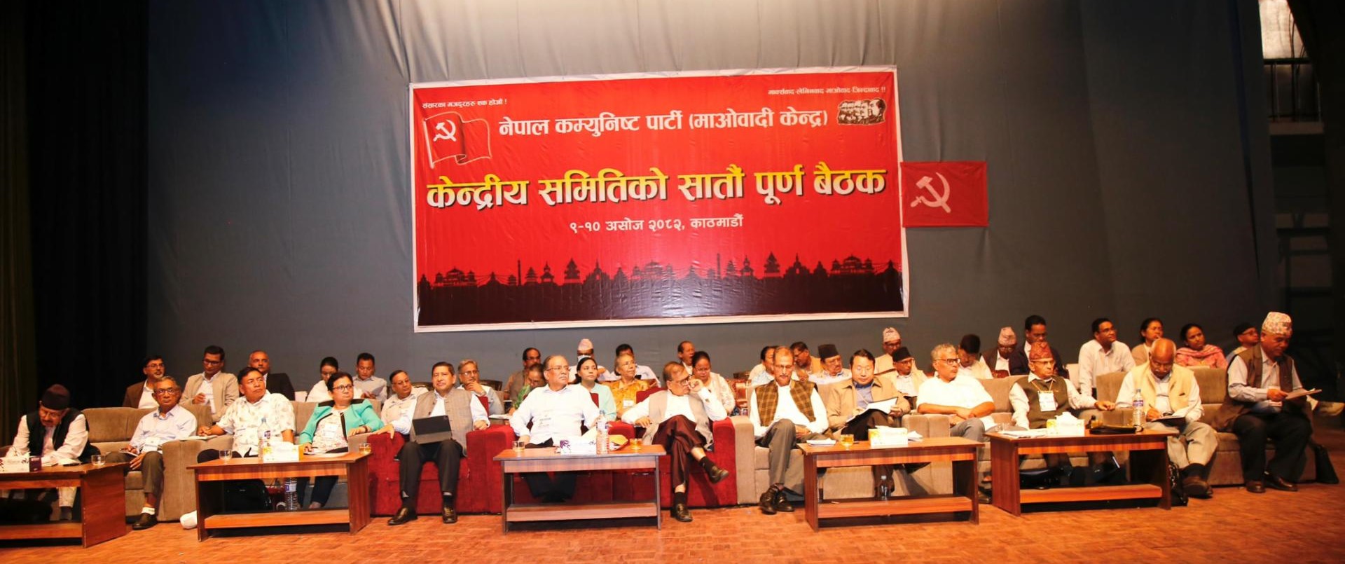 केन्द्रीय समिति भंग, आगामी मंसिरमा विशेष महाधिवशेन