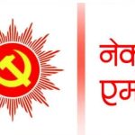 यस्तो छ एमाले सचिवालय बैठकको निर्णय