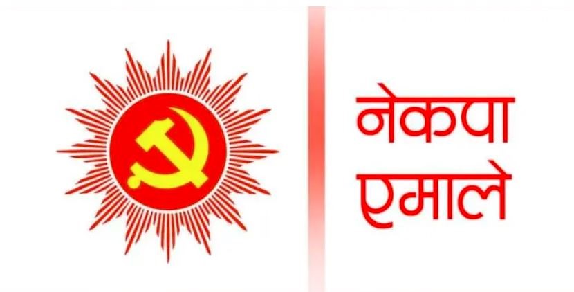 यस्तो छ एमाले सचिवालय बैठकको निर्णय