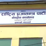 यी हुन् राप्रपाका चार समानुपातिक सांसद