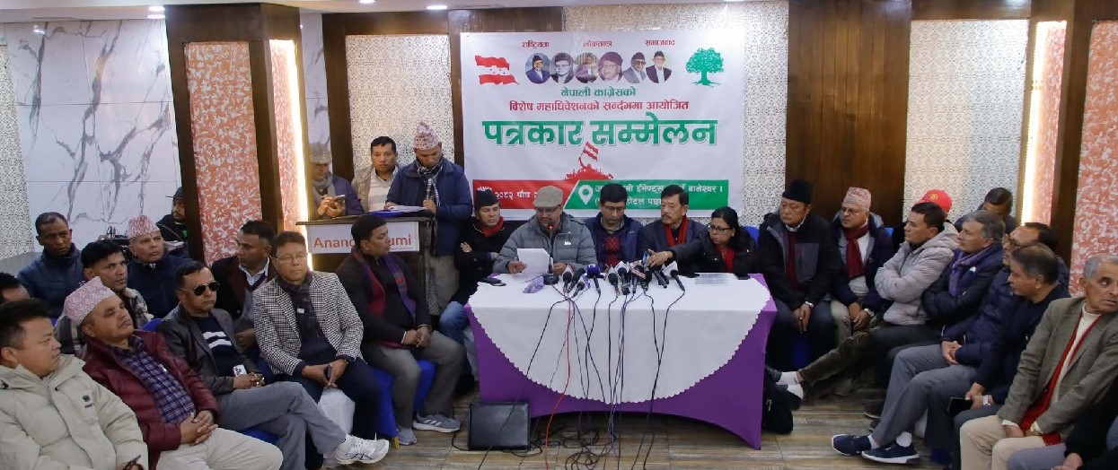 कांग्रेसको विशेष महाधिवेशन पुस २७ र २८ गते आह्वान, देउवा पक्ष अप्ठेरोमा