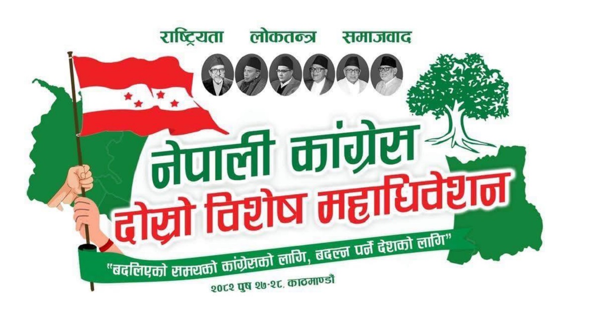 विशेष महाधिवेशनको तयारी पूरा, देउवालाई बिदा दिइने