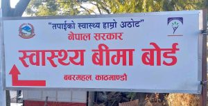 फागुन १ गतेदेखि बीमितले २५ हजारसम्मको ओपिडी सेवा पाउने