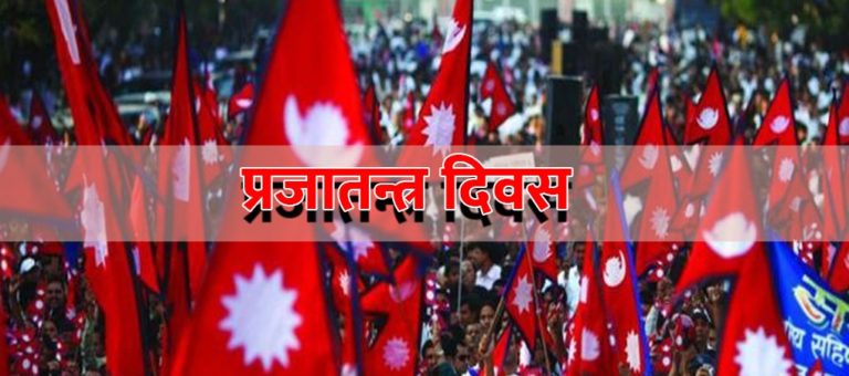 आज नेपाली जनता जहानियाँ राणा शासनबाट मुक्त भएको दिन