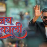 बालेन्द्रकाे ‘जय महाकाली’ सार्वजनिक