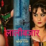 ‘लालीबजार’ मा फरक भूमिकामा छु : अभिनेत्री खड्का