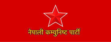 द्वन्द्व सिर्जना हुने काम नगर्न सरकारलाई नेकपाको आग्रह