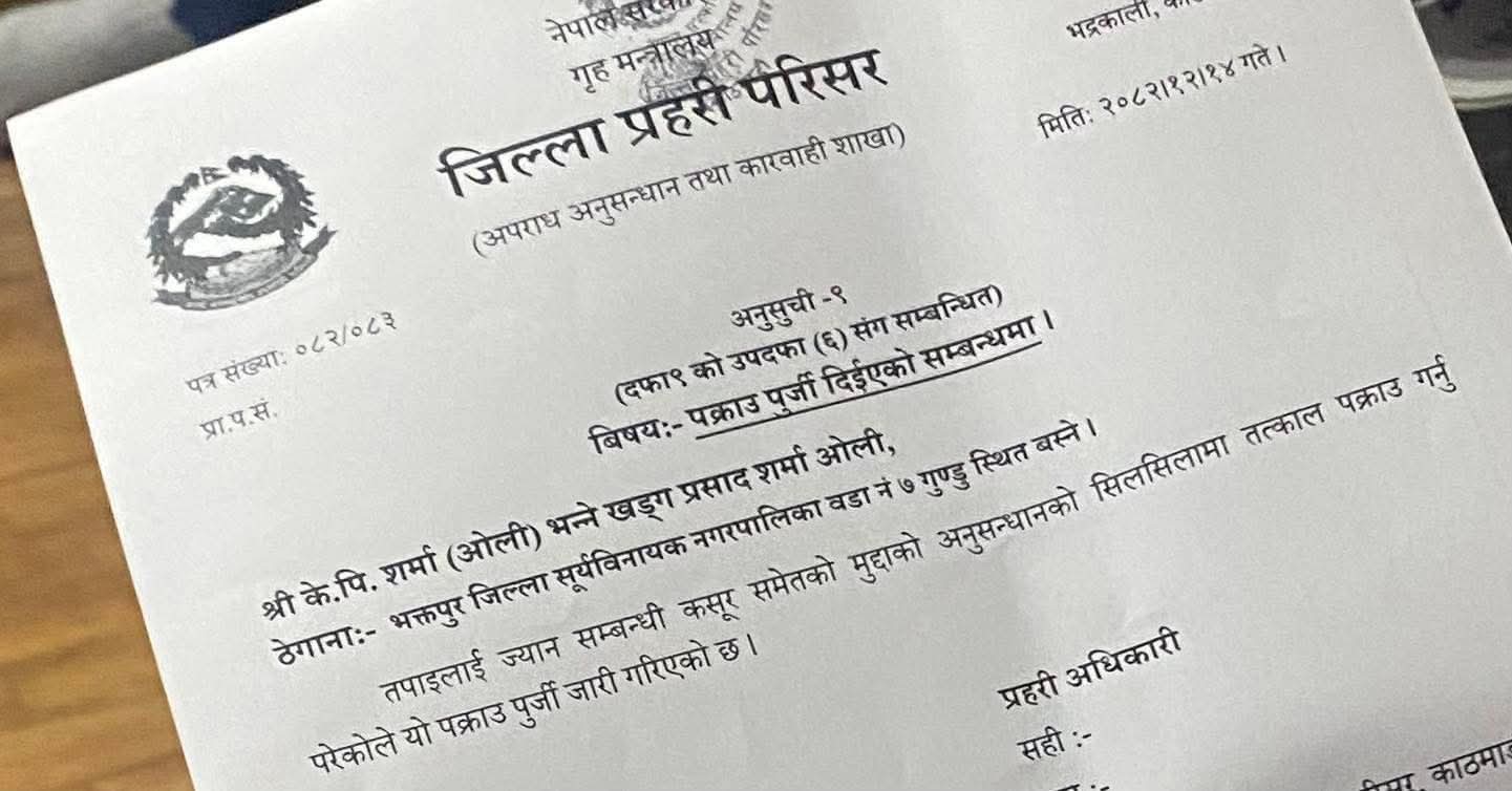 आज बिहान ४ः४० बजे पक्राउ पूर्जी थमाउँदै लगे ओलीलाई