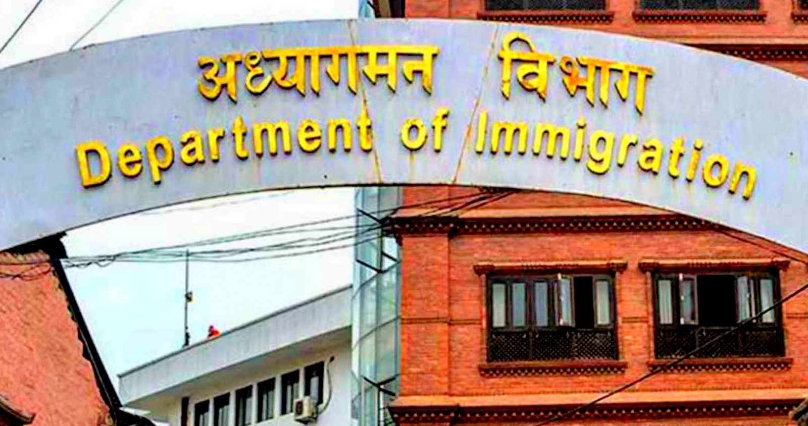 अध्यागमनका कर्मचारीमाथि छानबिन सुरु