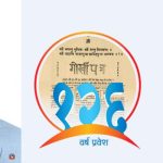 आज ११औँ राष्ट्रिय पत्रकारिता दिवस मनाइँदै