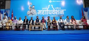 रास्वपा महाधिवेशन : बन्द सत्र सुरु