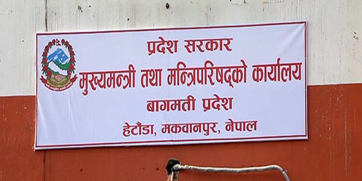 बागमतीमा एमाले सरकारबाट बाहिरियो