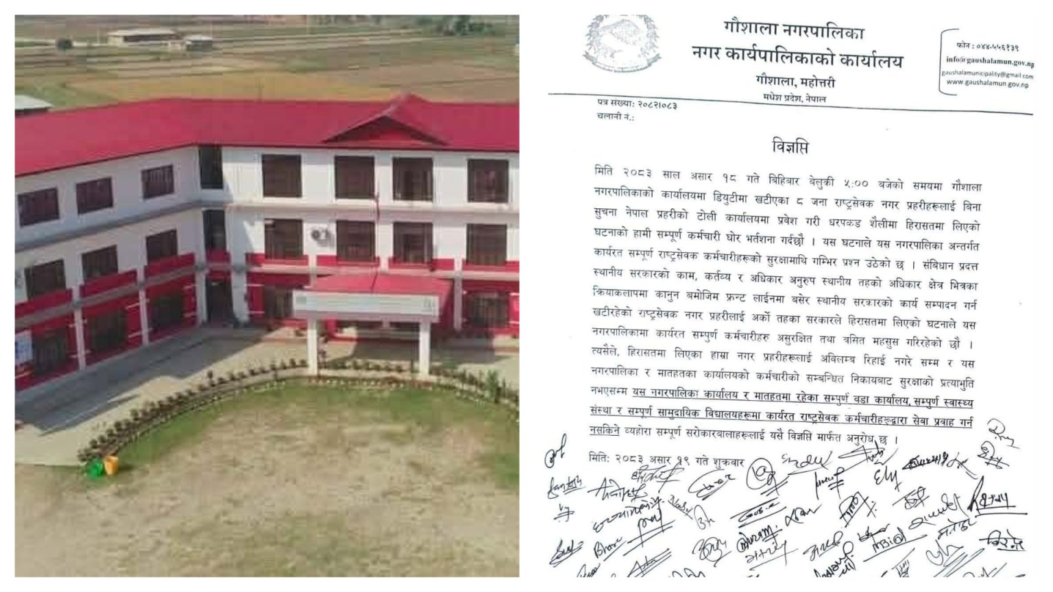 महोत्तरीको गौशाला नगरपालिकामा सम्पूर्ण सेवा बन्द