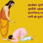 आज गुरु पूर्णिमा एवं व्यास जयन्ती मनाइँदै
