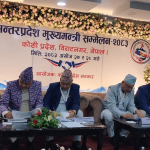कोशी घोषणा–२०८३ जारी गरेर मुख्यमन्त्री सम्मेलन सम्पन्न