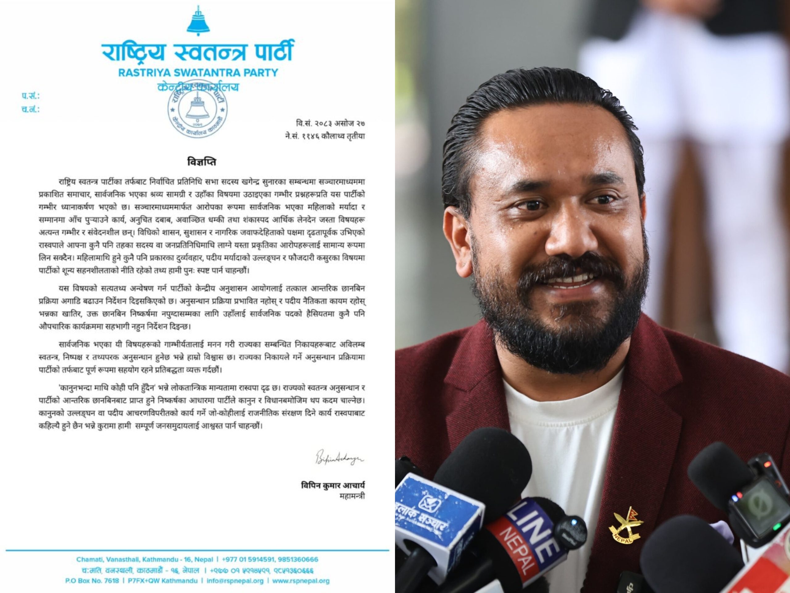 विवादास्पद अडियो प्रकरणमा सांसद खगेन्द्र सुनारमाथि रास्वपाको छानबिन