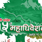 कांग्रेसको १५औँ महाधिवेशन : मतदाता लाइनमा